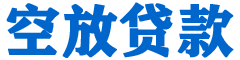 开平贷款_快速便捷的本地贷款服务_低利率高额度_专业贷款服务平台